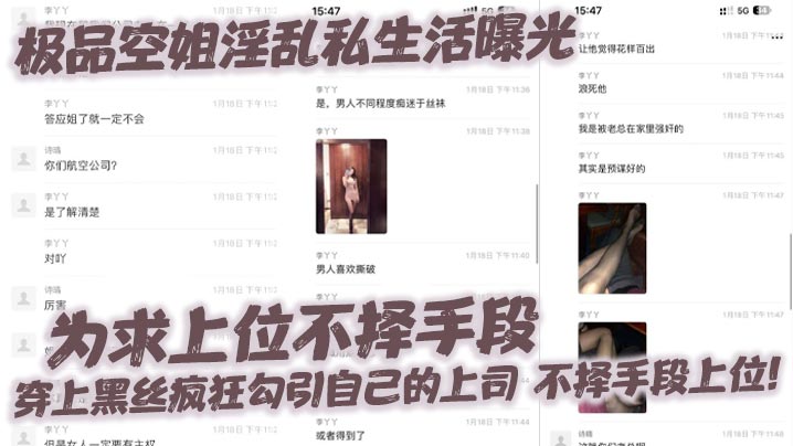 极品空姐淫乱私生活曝光为求上位不择手段穿上黑丝疯狂勾引自己的上司不择手段上位