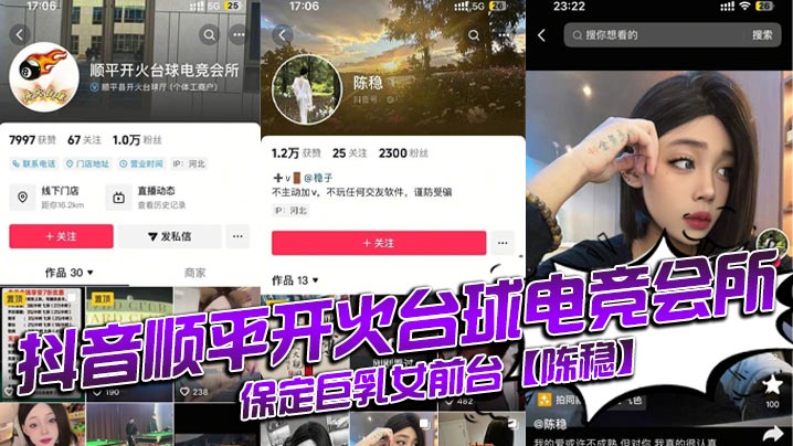 抖音顺平开火台球电竞会所保定巨乳女前台陈稳定台就送逼操视频全网首曝光