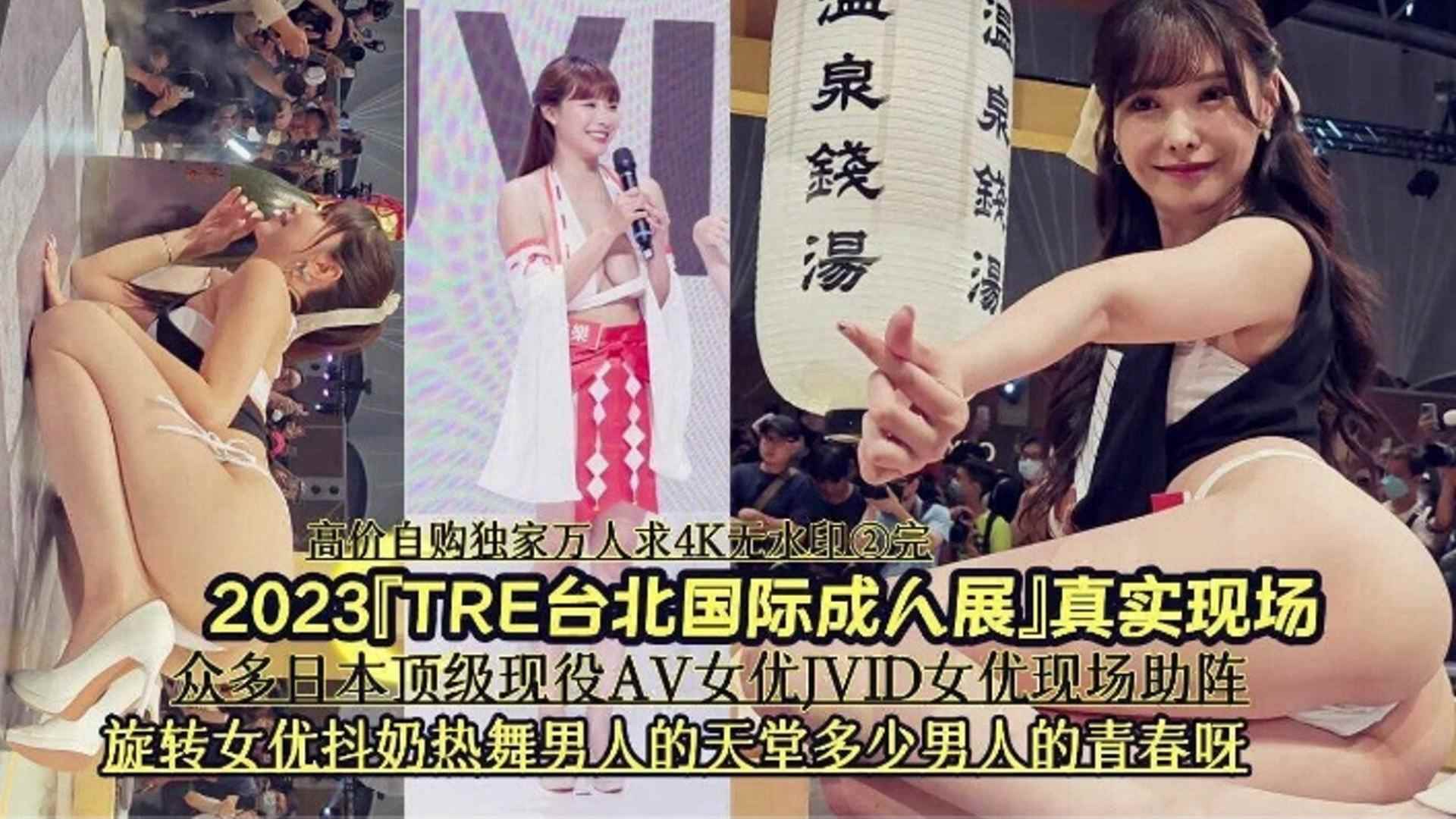 【2023真实现场】众多现役AV女优现场助力 这是多少男人的青春啊